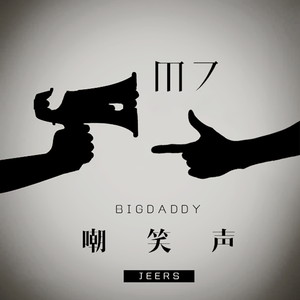 安吉拉怀特黑白配
